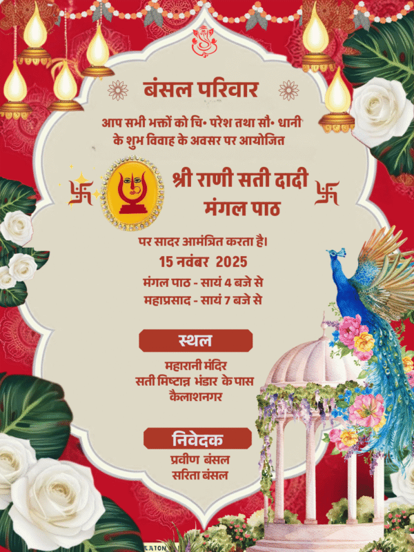 Elegant Rani Sati Dadi Mangal Path Invitation in Hindi