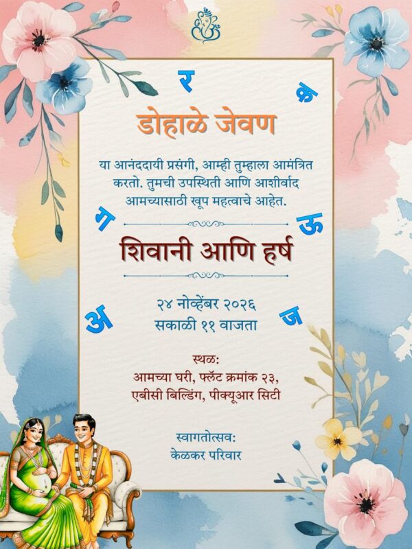 Dohale Jevan Invitation Card in Marathi Online Download