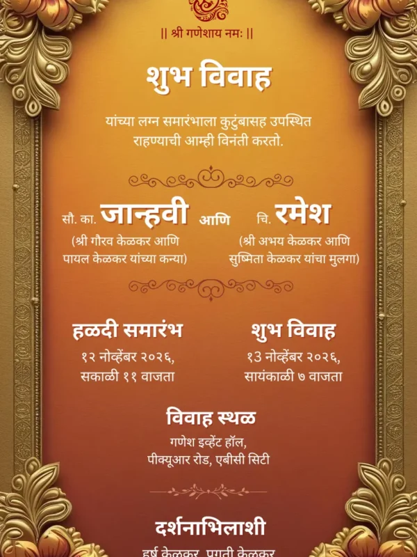 Wedding Invitation Card in Marathi with Elegant design