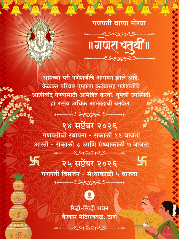Ganesh Chaturthi Invitation in Marathi with Best Online Design
