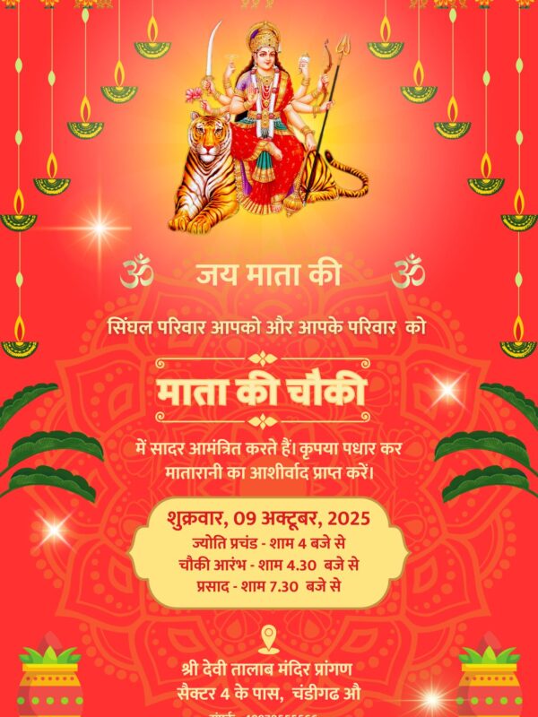 Beautiful Mata Ki Chowki Invitation in Hindi