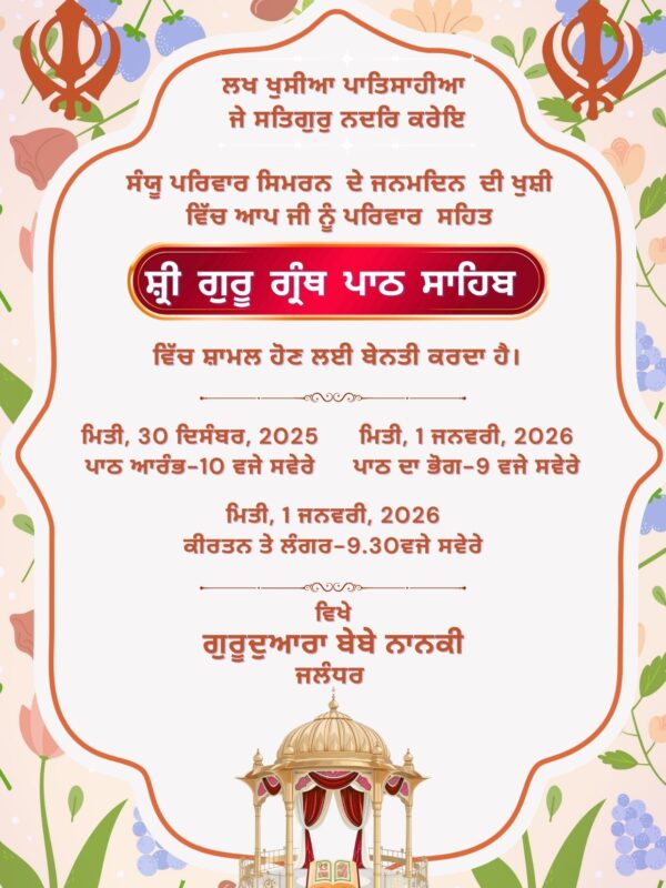 Shri Akhand Path Sahib Invitation Card Online Download in Punjabi