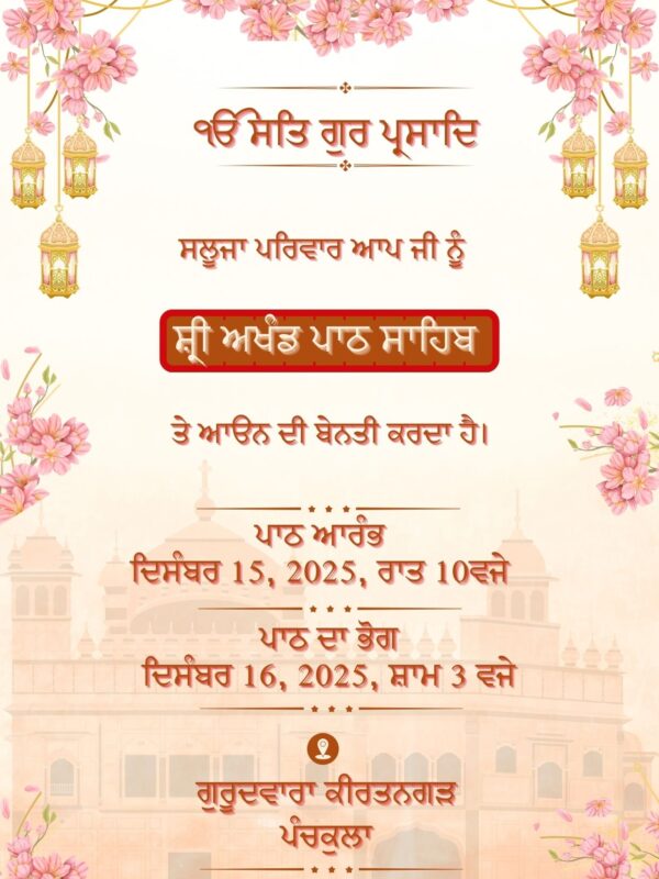 Punjabi Shri Akhand Path Sahib Invitation with Beautiful Design