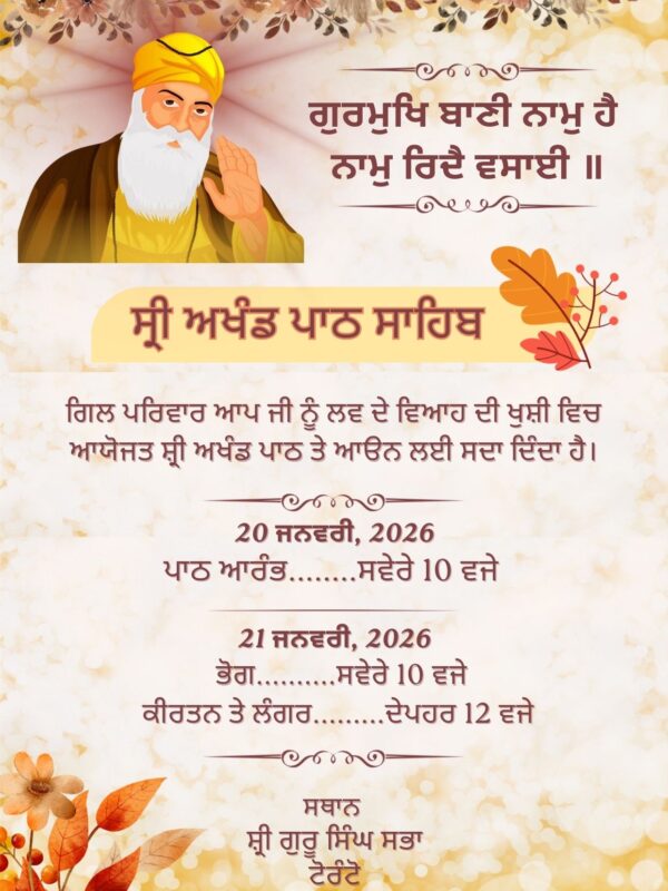 Akhand Path Sahib Invitation in Punjabi with Guru Nanak Dev ji picture