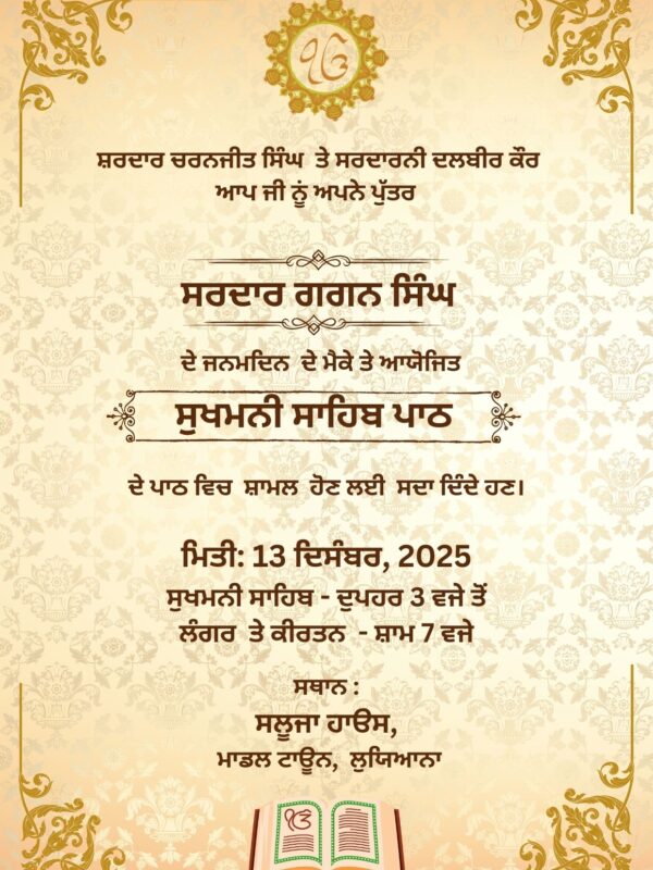 Punjabi Sukhmani Sahib Path Invitation with Beautiful Design