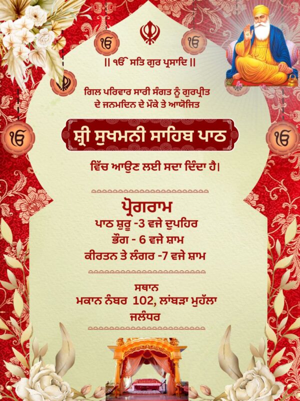 Sukhmani Sahib Path Invitation Online in Punjabi language