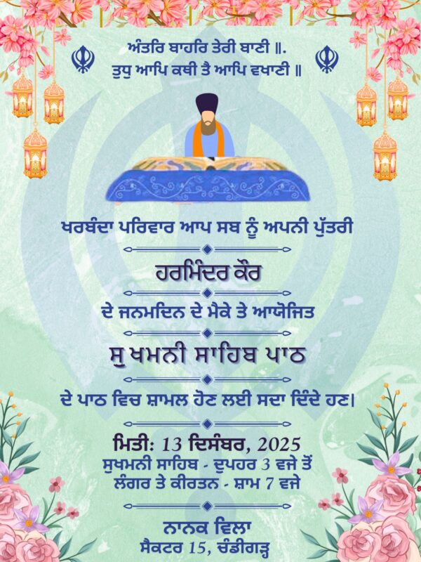 Sukhmani Sahib Path Invitation Card in Punjabi with Beautiful Design