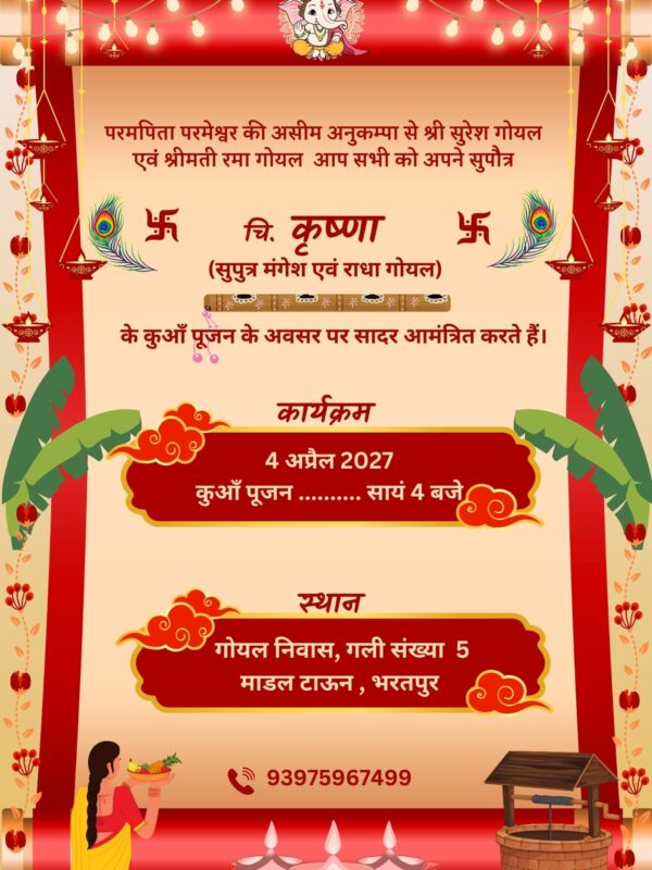 Kuan Pujan Invitation card in Hindi with Kuan Picture