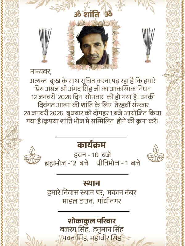 Create Shok Sandesh Card