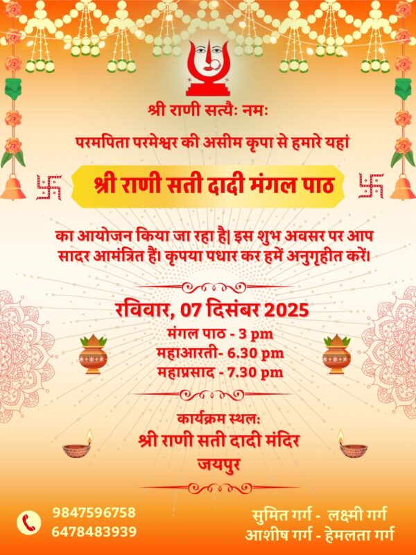 Shree Rani Sati Dadi Mangal Path Invitation with classy design