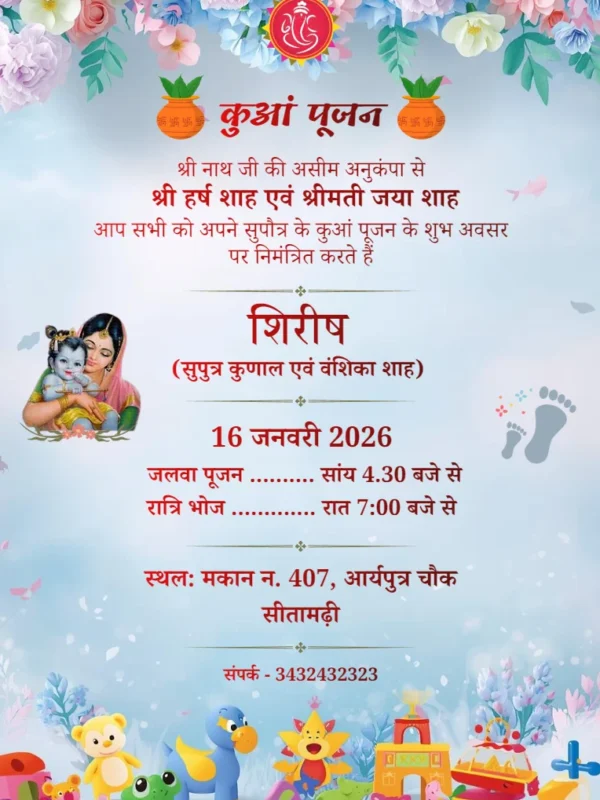Kuan Pujan Invitation in Hindi with Unique design